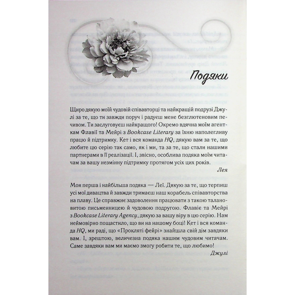 Книга Холодне серце. Книга 1 - Лея Стоун, Джулі Холл КСД (9786171514294)