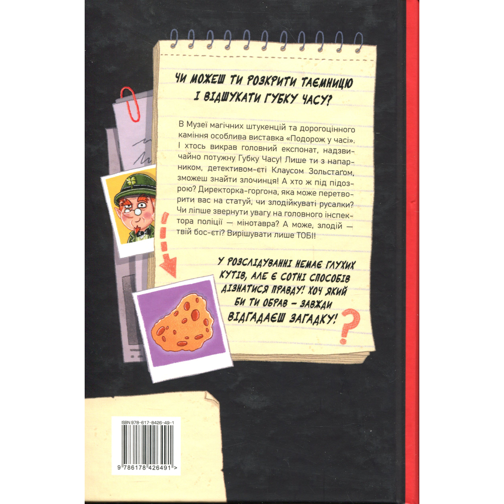 Книга Розгадай таємницю самостійно. Книга 2. Часокрад - Ґарет Ф. Джонс Видавництво РМ (9786178426491)