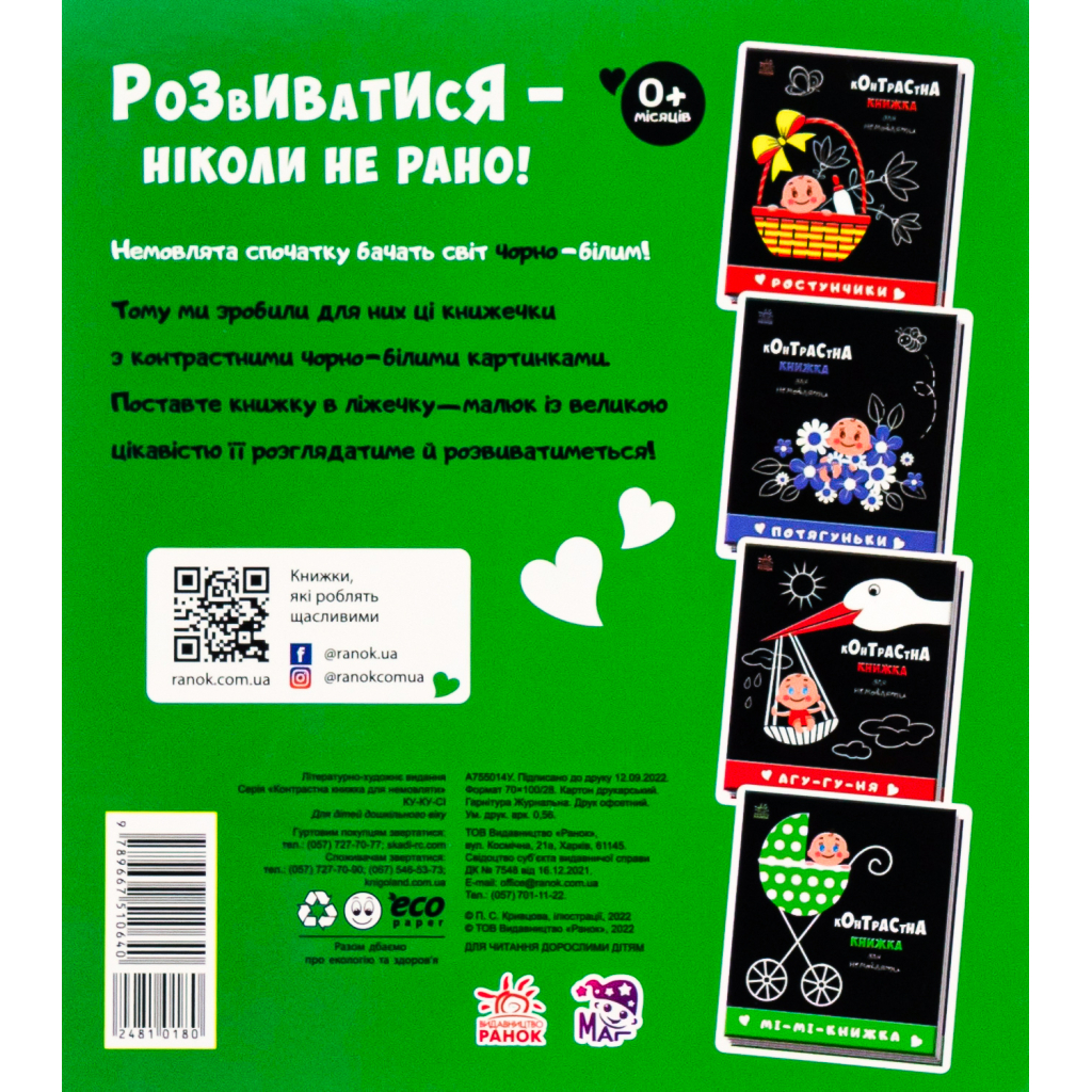 Книга Ку-ку-сі. Контрастна книжка для немовляти Ранок (9789667510640)