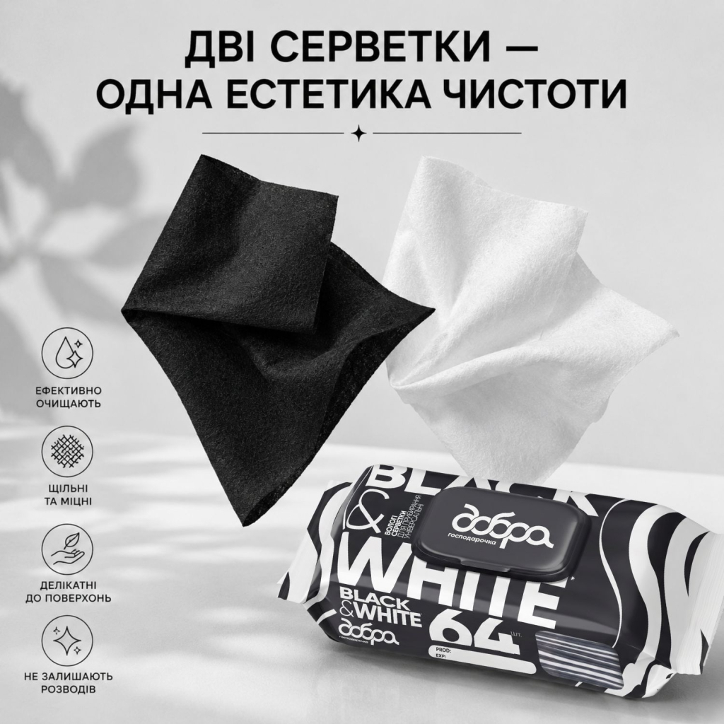 Серветки для прибирання Добра Господарочка Black&White Вологі Універсальні 64 шт. (4820086524247) Серветки для прибирання Добра Господарочка Black&White Вологі Універсальні 64 шт. (4820086524247)