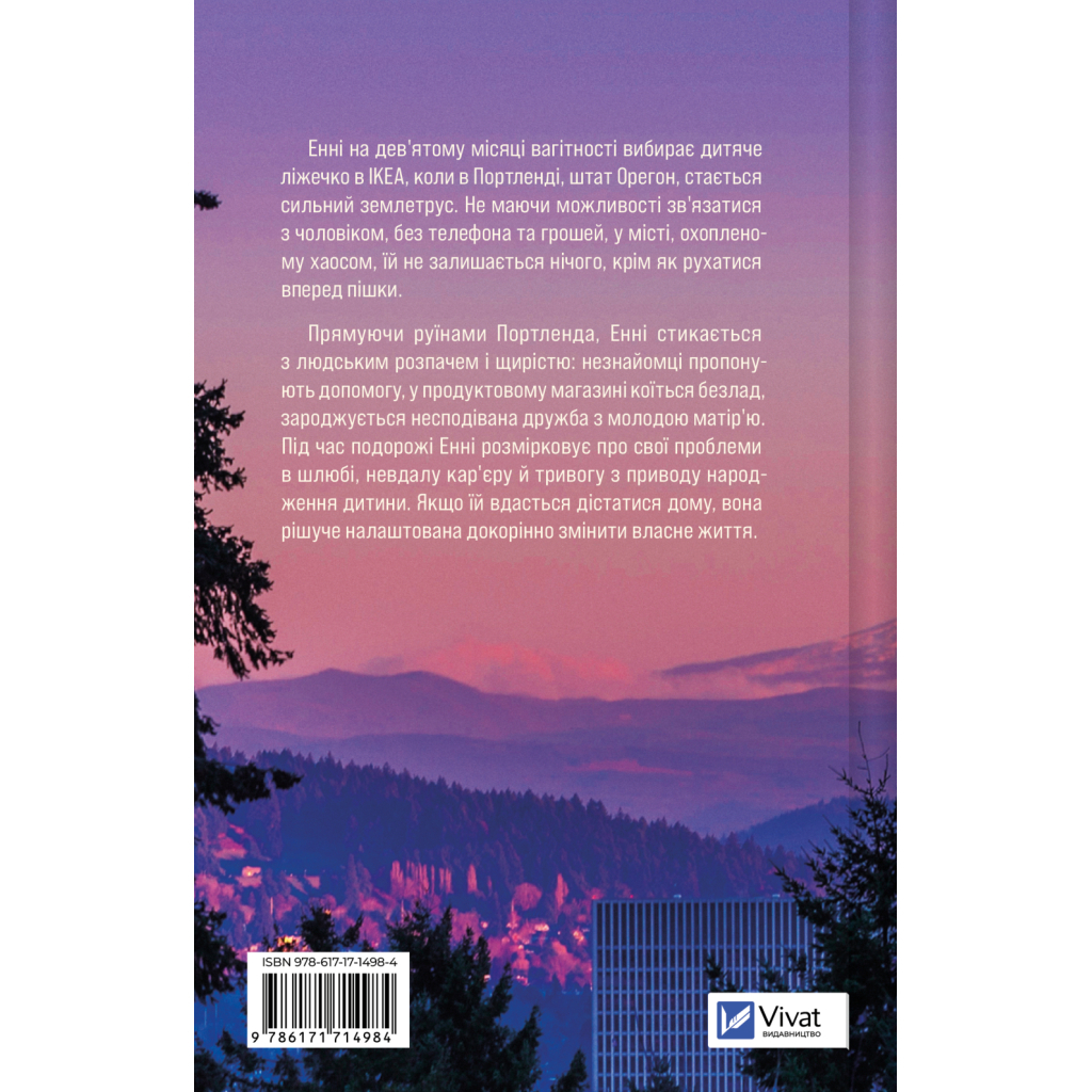 Книга Зсув - Емма Патті Vivat (9786171714984)