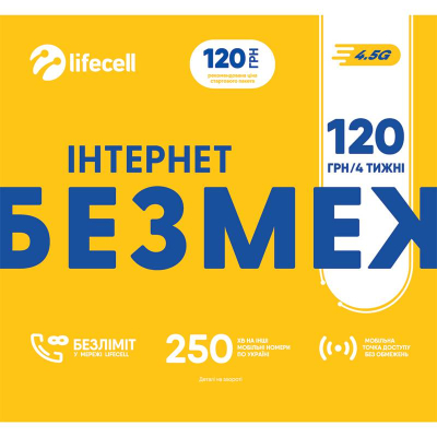 Стартовий пакет lifecell Iнтернет БЕЗМЕЖ (SP-INT-BEZMEZH-N)
