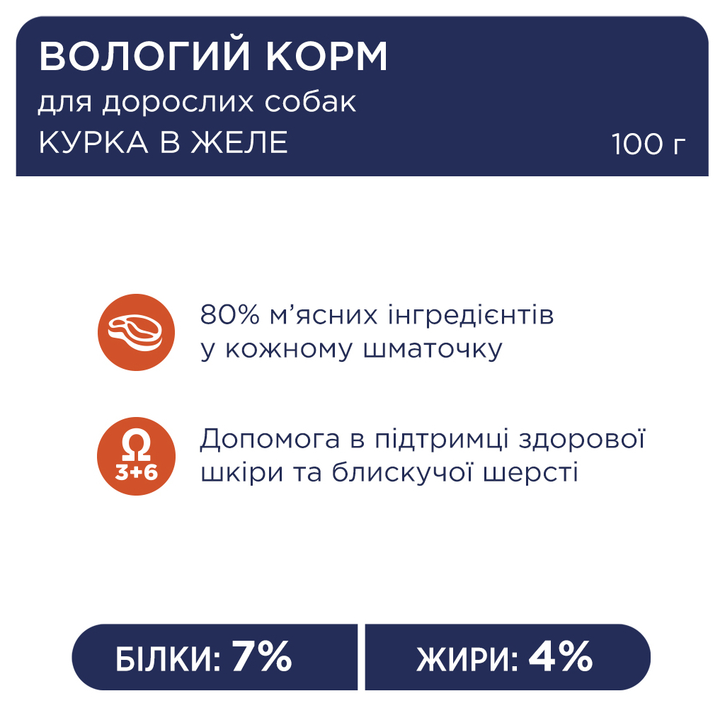 Вологий корм для собак Club 4 Paws з куркою в желе 100 г (4820083908880)
