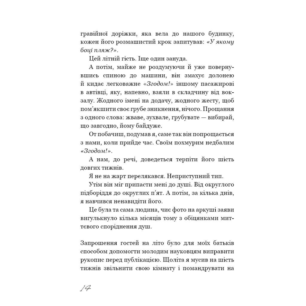 Книга Називай мене своїм імям - Андре Асіман BookChef (9789669932341)