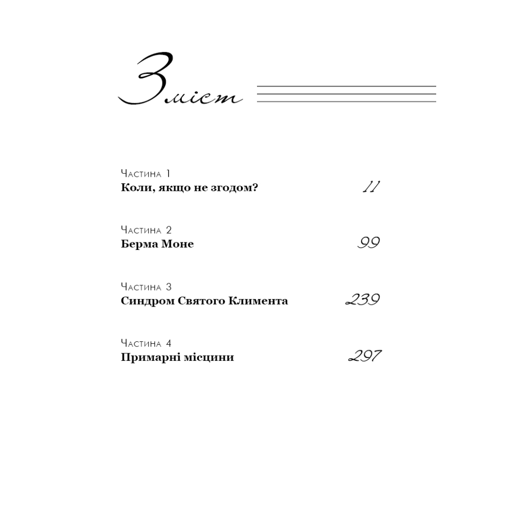 Книга Називай мене своїм імям - Андре Асіман BookChef (9789669932341)