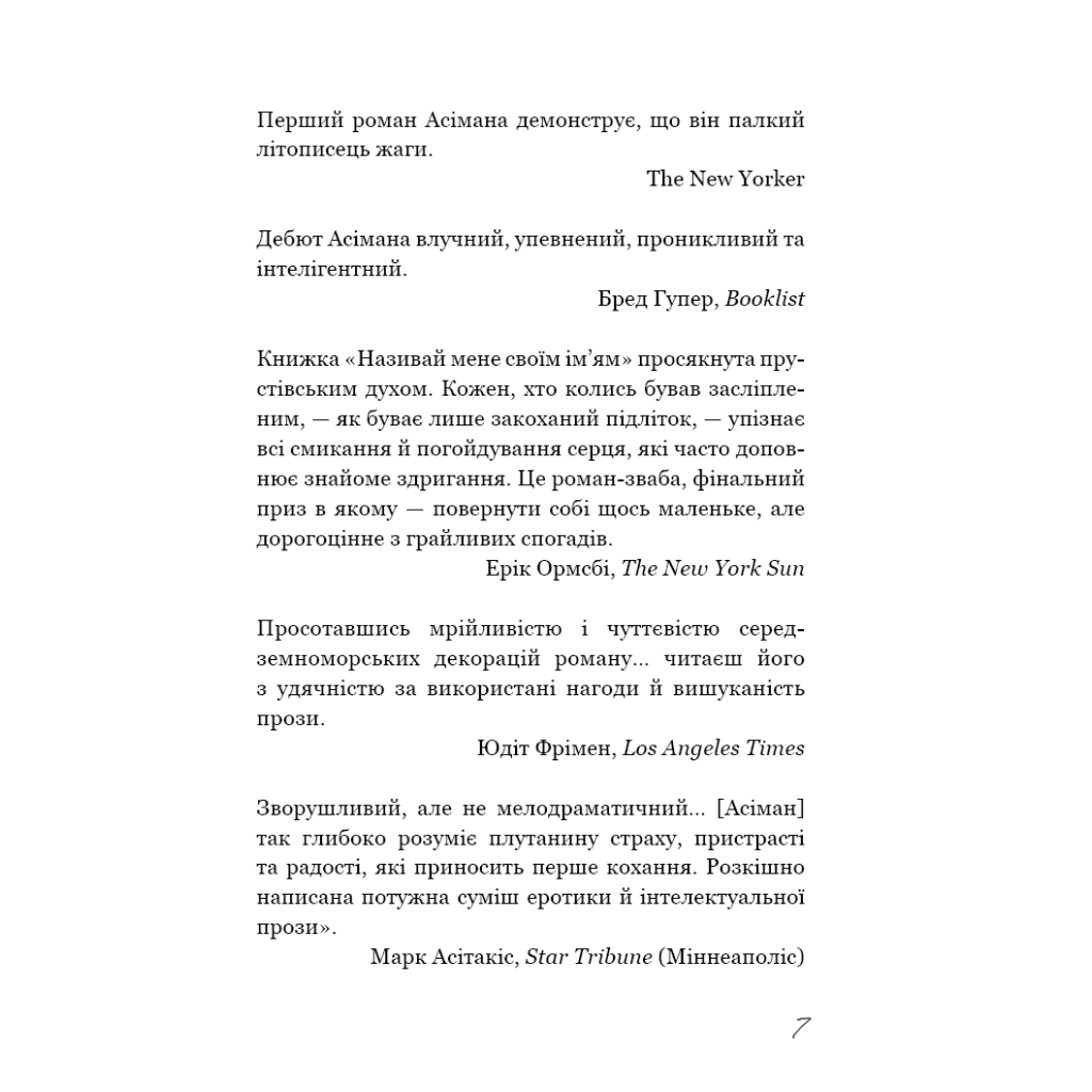 Книга Називай мене своїм імям - Андре Асіман BookChef (9789669932341)