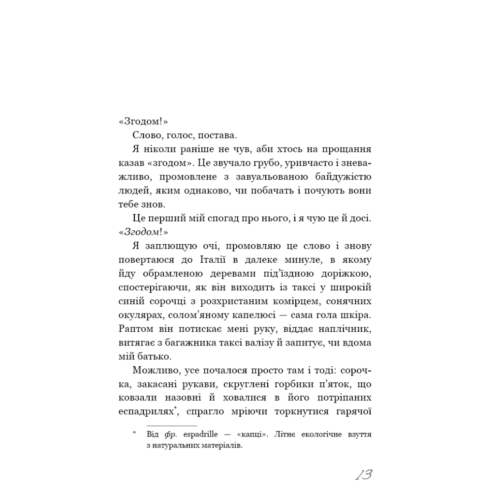 Книга Називай мене своїм імям - Андре Асіман BookChef (9789669932341)