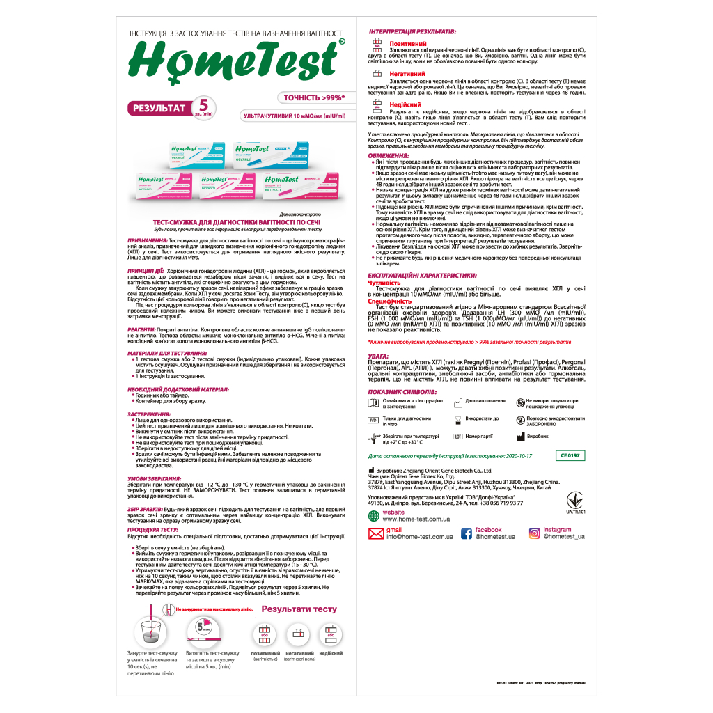 Тест на вагітність HomeTest смужка для ранньої діагностики 1 шт. (7640162329644)