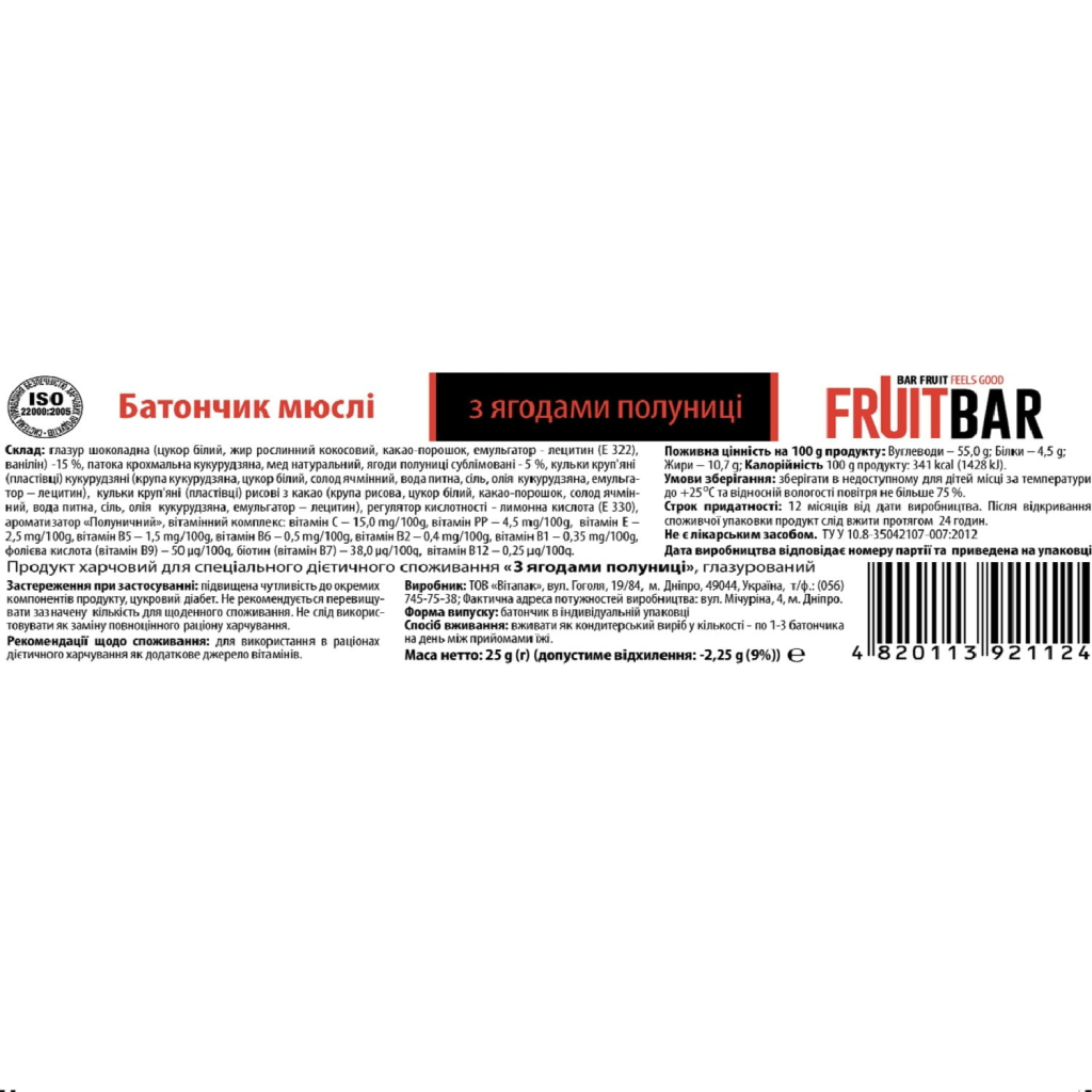 Батончик Вітапак Fruit Bar с ягодами клубники 25г (4820113925689)