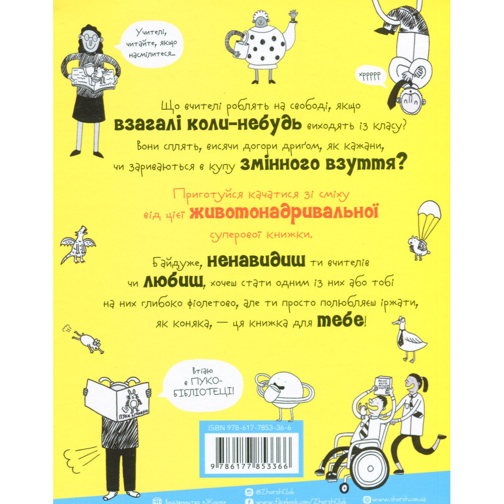 Книга Веселе життя шкільних вчителів - Джеймс Кемпбел Жорж (9786177853366)