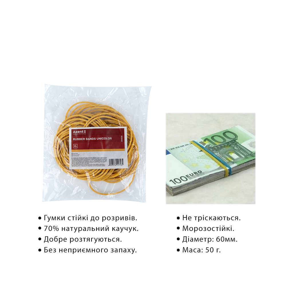 Резинки для грошей Axent Unicolor, 50 г (D4630)