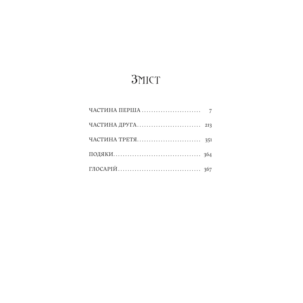 Книга Cерце відьми - Женев'єва Ґорнічек Yakaboo Publishing (9786178225223)