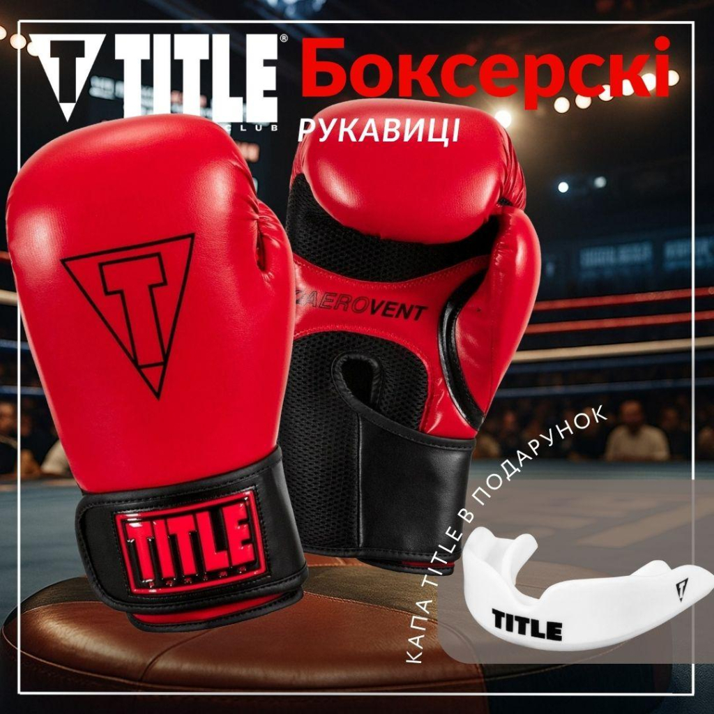 Боксерські рукавички Title Boxing Vegan Gloves Red/Black 16 oz (VGFBG 16 oz RD/BK)