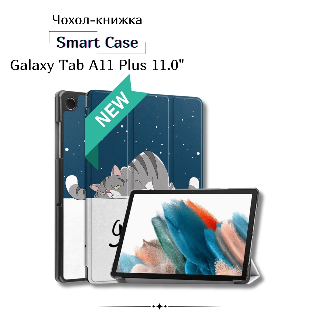 Чохол до планшета BeCover Smart Case Samsung Galaxy Tab A11 Plus SM-X236B 11.0" Good Night (713999)