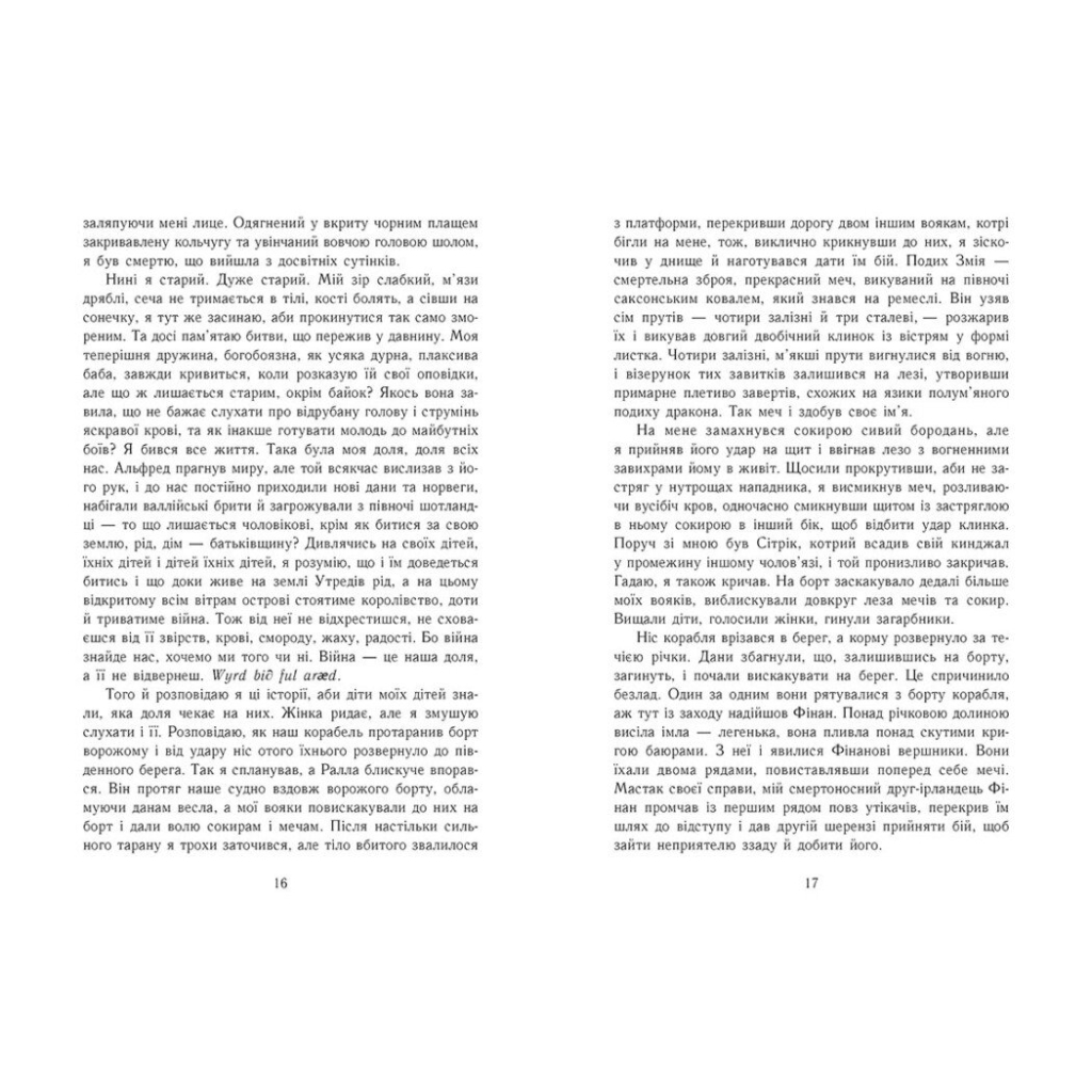 Книга Пісня меча. Книга 4. Саксонські хроніки - Бернард Корнвелл Readberry (9786170980854)