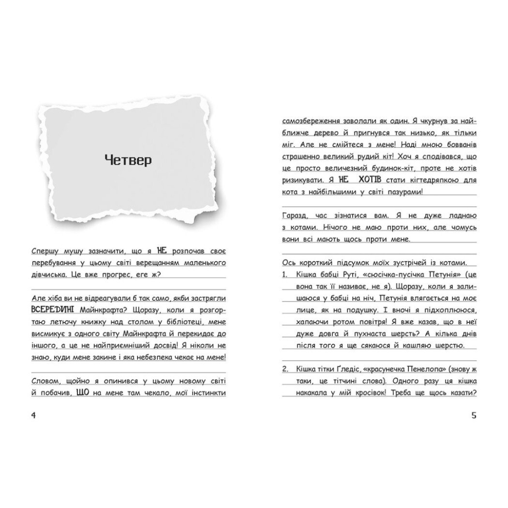 Книга Вімпі Стів. Оце тут повно оцелотів! Книга 4 Ранок (9786170977304)