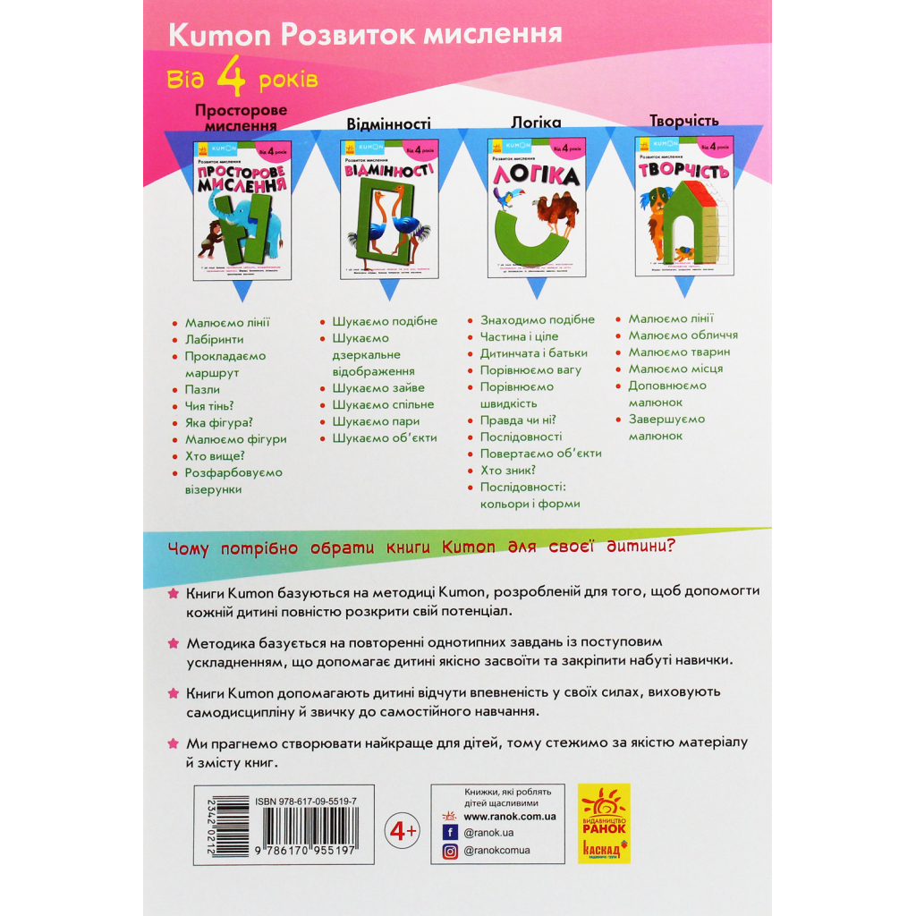 Книга KUMON. Логіка Ранок (9786170955197)