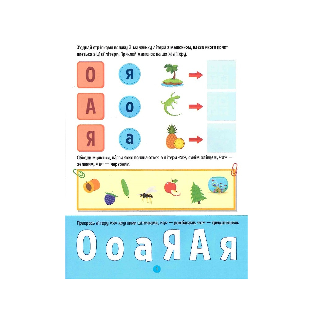 Книга Тренажер для дошкільнят. Літери - Альона Леонідова Vivat (9789669828583)