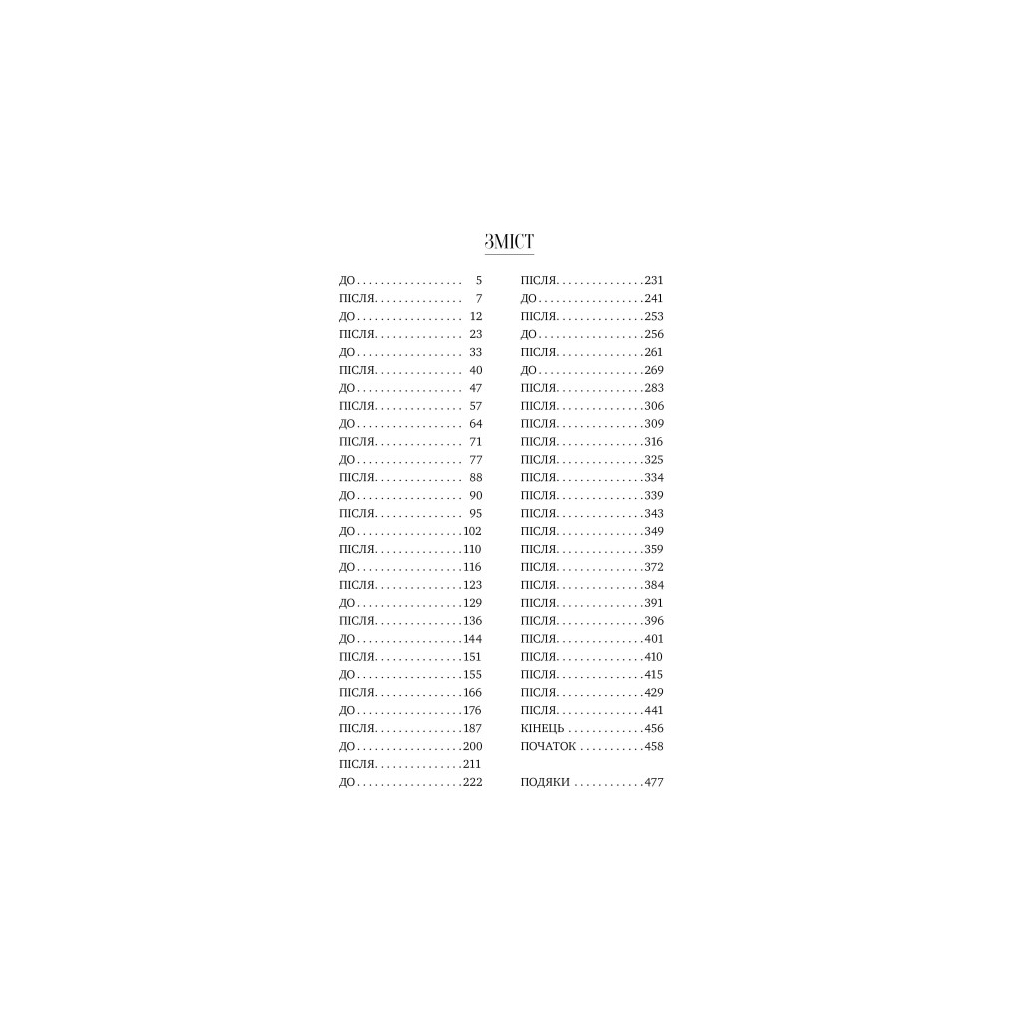 Книга Апґрейд - Блейк Крауч Видавництво РМ (9786178373863)