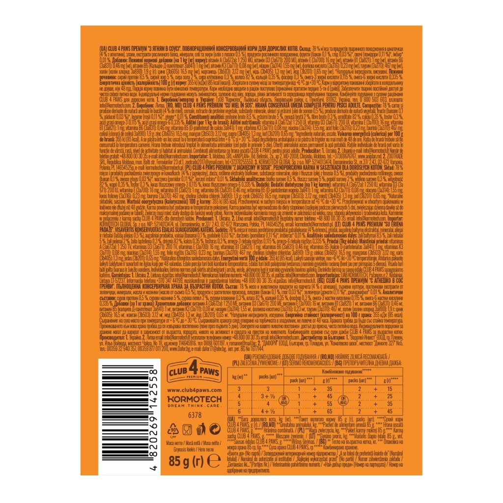 Вологий корм для кішок Club 4 Paws з ягням у соусі 85 г (4820269142558)