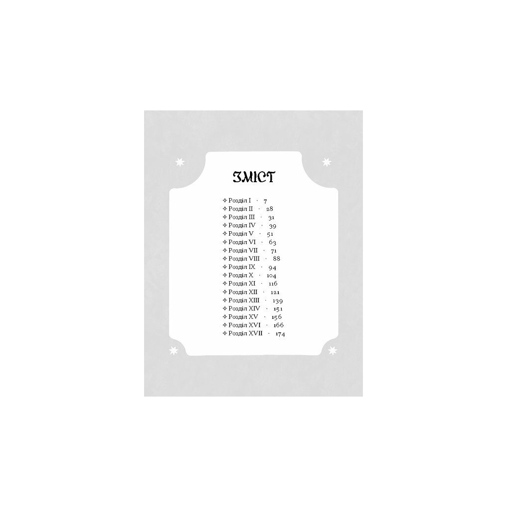 Книга Магнат - Галина Пагутяк Ще одну сторінку (9786175225899)