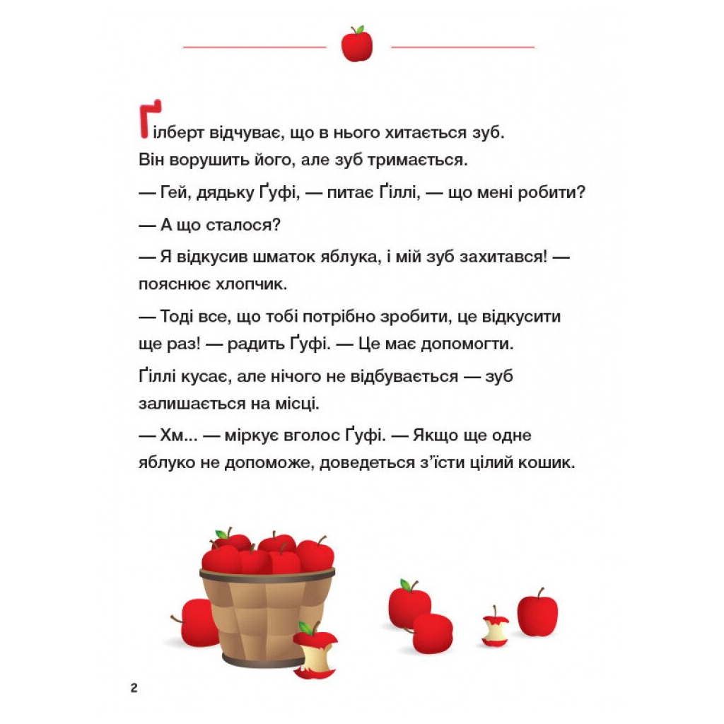 Книга Disney Маля. Школа життя. Хитається зубик Ранок (9786170966698)