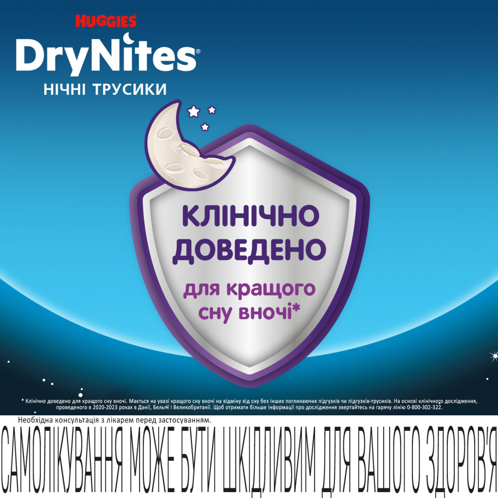 Підгузки Huggies DryNites для хлопчиків 8-13 років 9 шт (5029053527598)