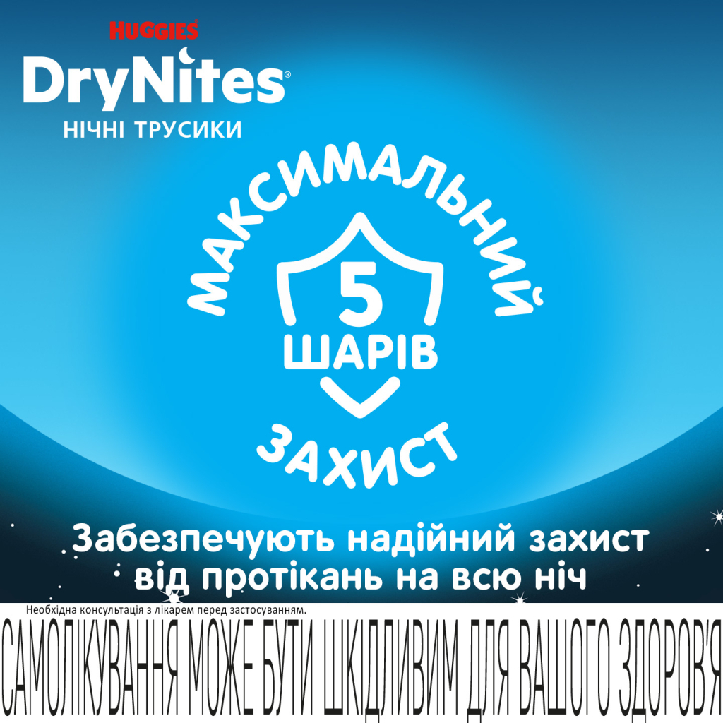 Підгузки Huggies DryNites для хлопчиків 8-13 років 9 шт (5029053527598)