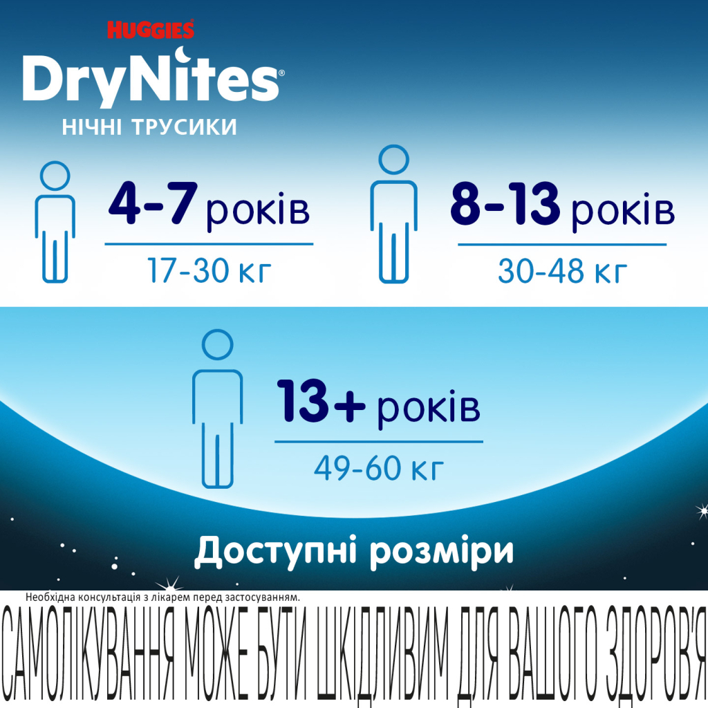 Підгузки Huggies DryNites для хлопчиків 8-13 років 9 шт (5029053527598)