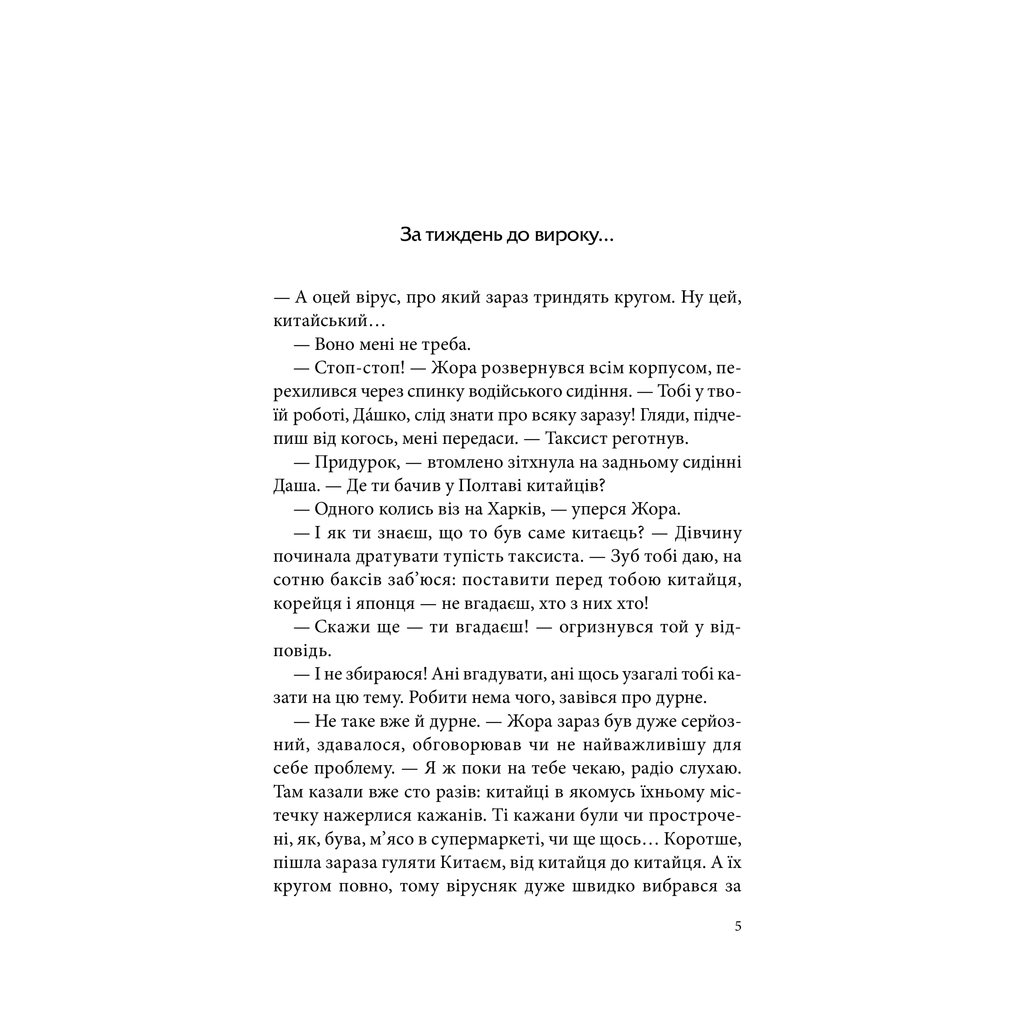 Книга Чорна мітка. Павутиння мороку - Андрій Кокотюха КСД (9786171297920)