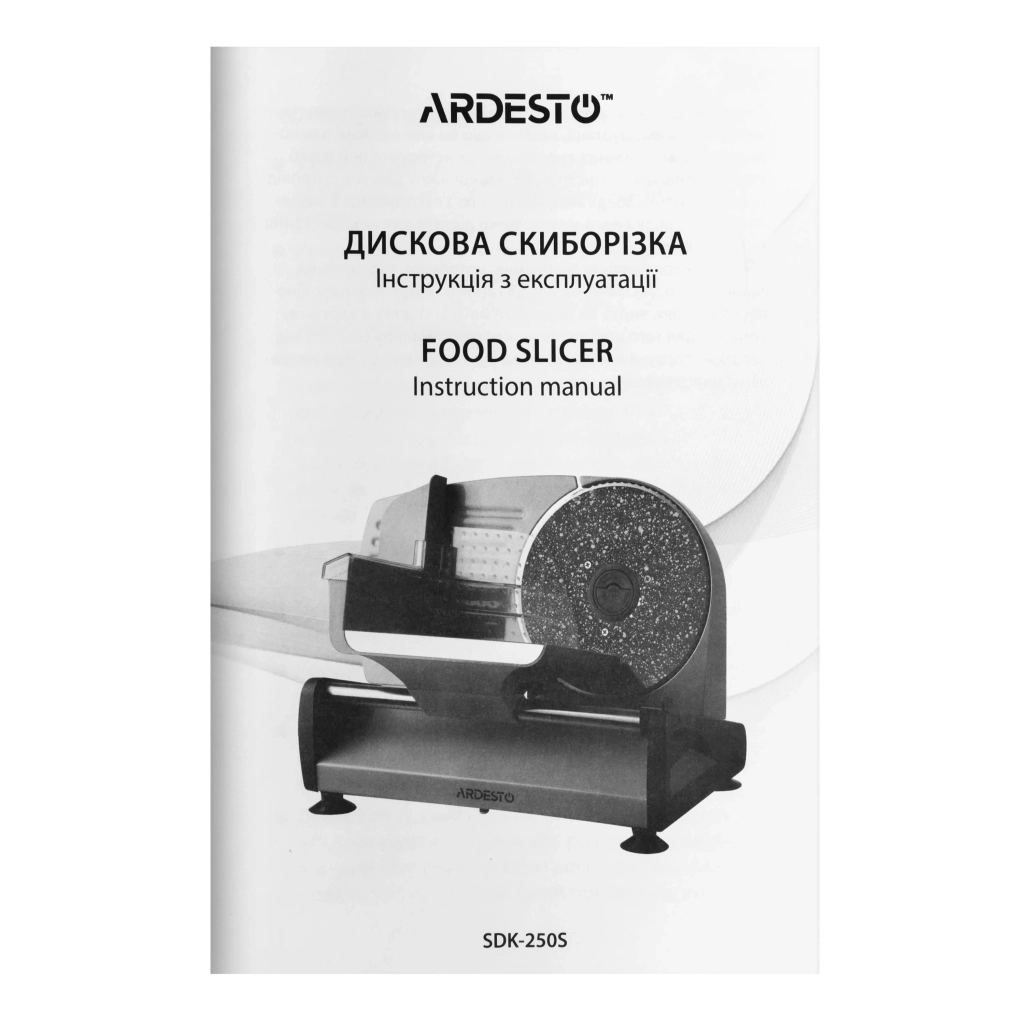 Скиборізка Ardesto SDK-250S