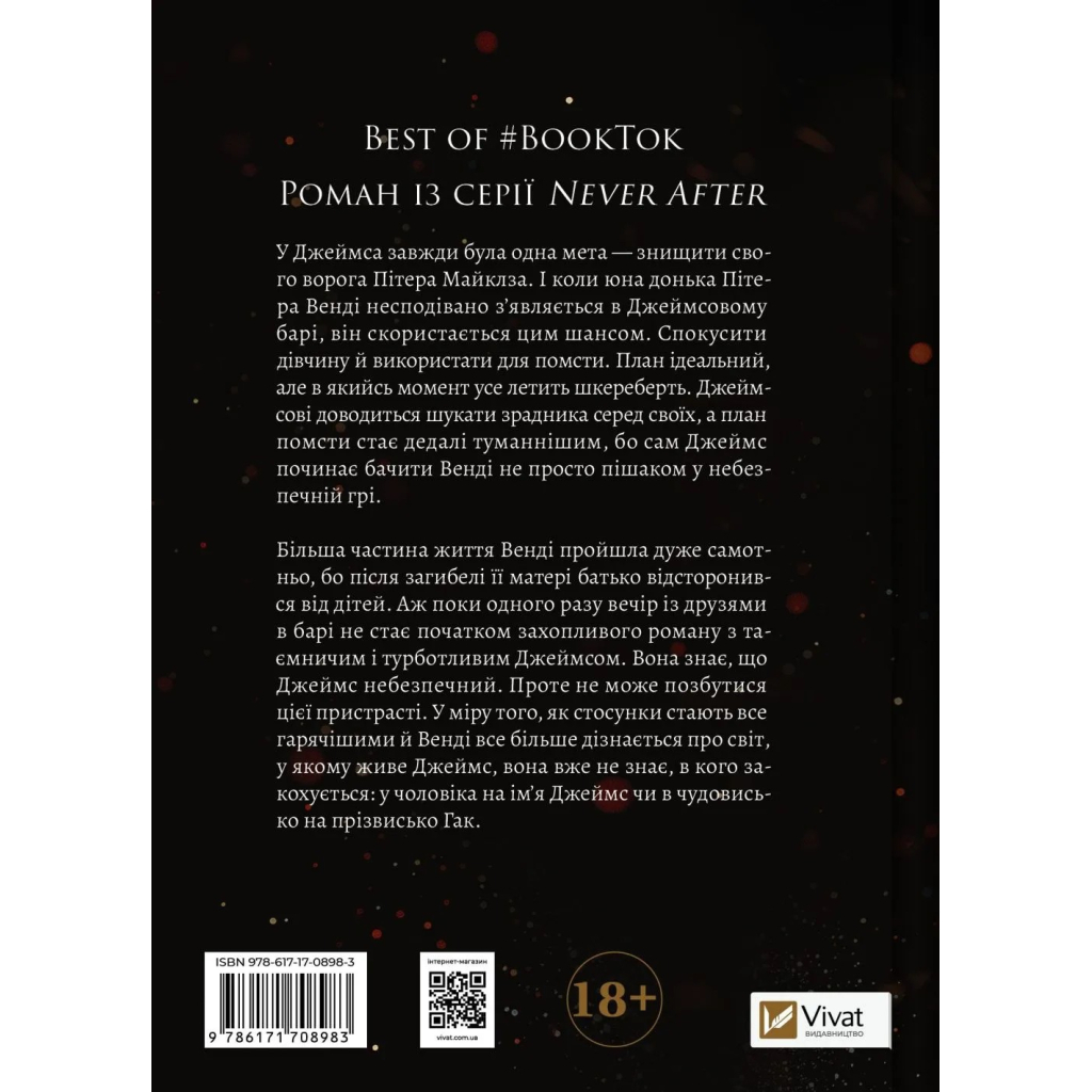 Книга На гачку (Неказкова історія #1) - Емілі Макінтайр Vivat (9786171708983)