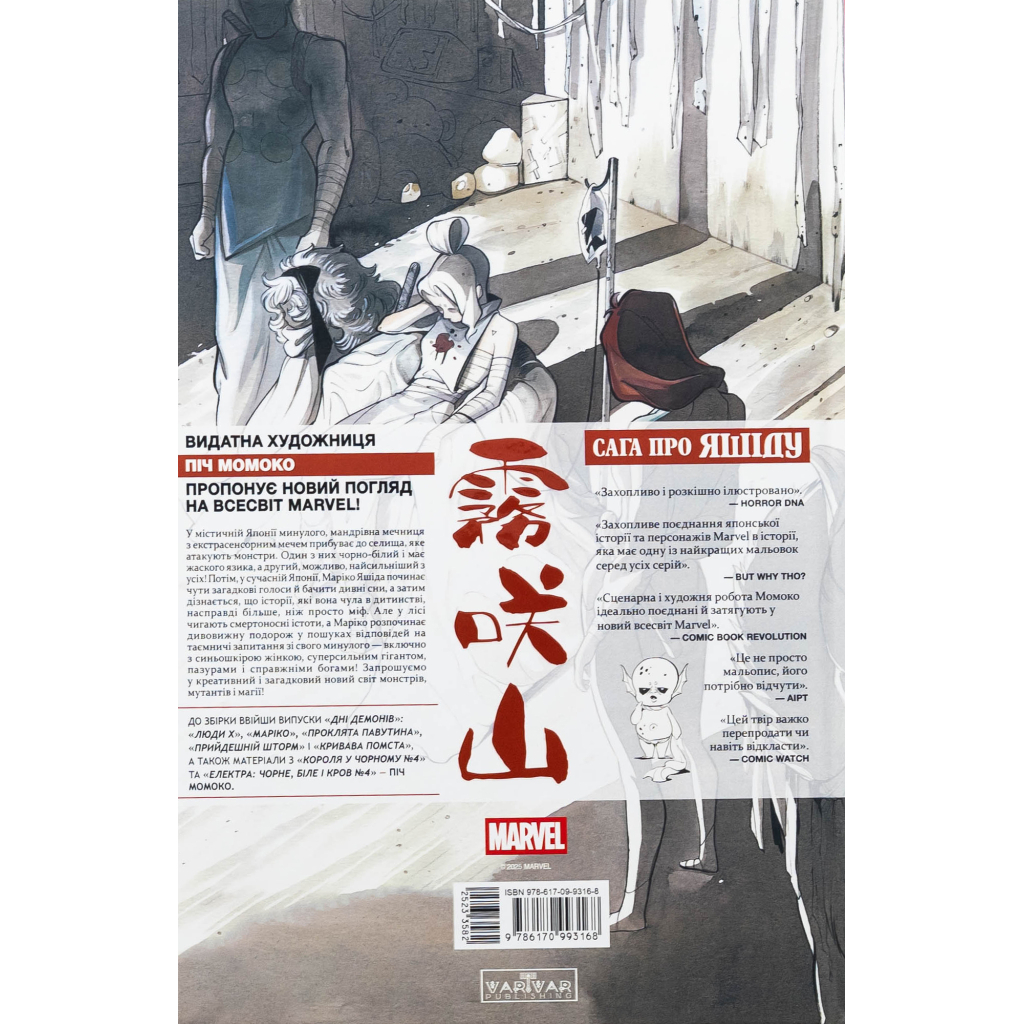 Комікс Дні Демонів - Піч Момоко Varvar Publishing (9786170993168) Комікс Дні Демонів - Піч Момоко Varvar Publishing (9786170993168)