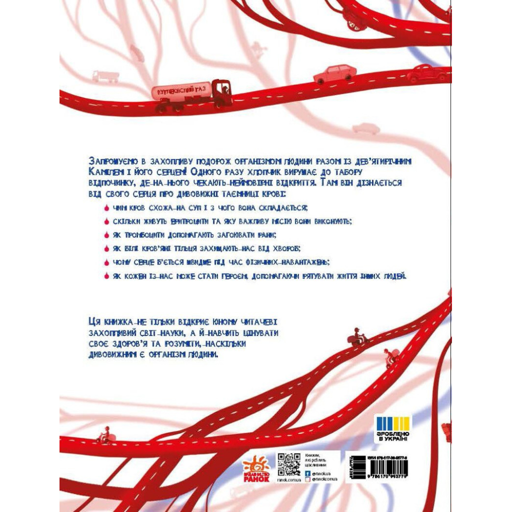 Книга Таємниці крові - Войцех Грайковський Ранок (9786170993779)