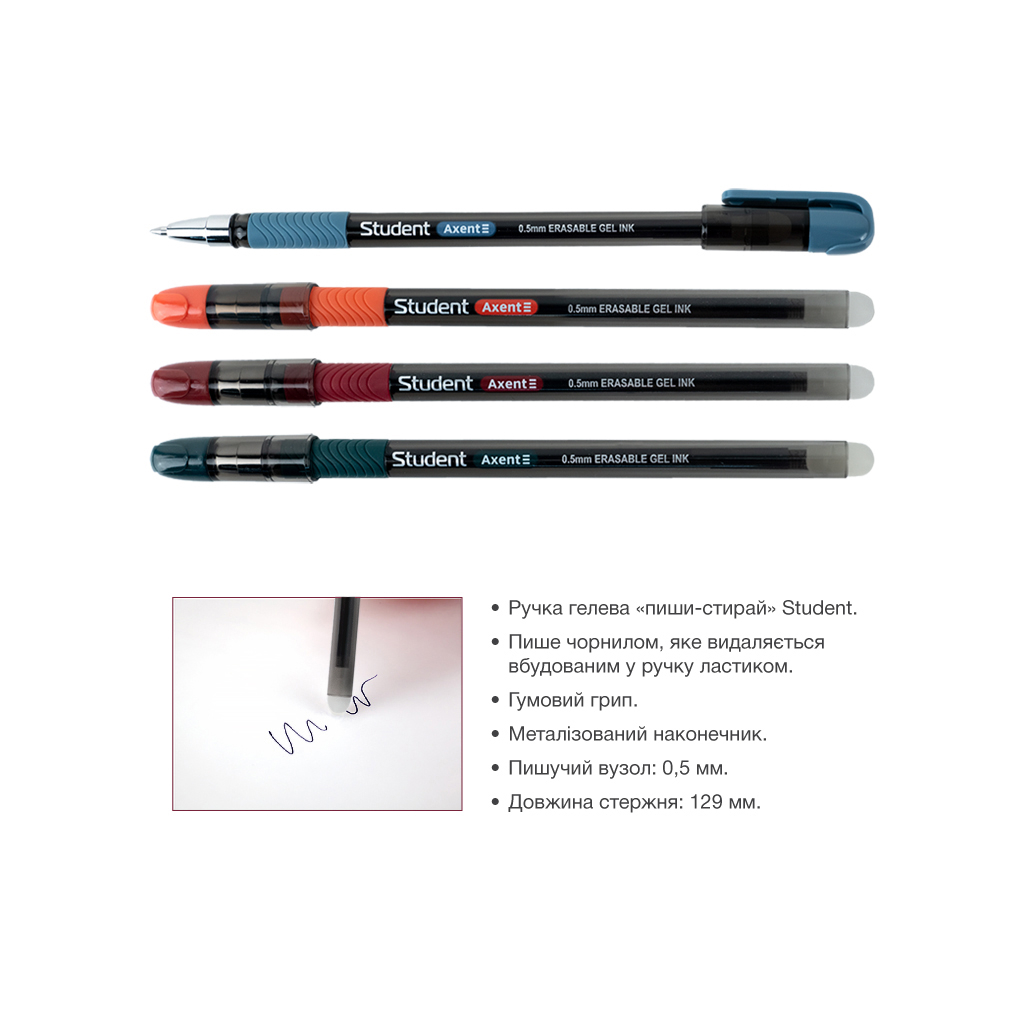 Ручка гелева Axent пиши-стирай Student, чорна в асортименті (AG1071-01-A) Ручка гелева Axent пиши-стирай Student, чорна в асортименті (AG1071-01-A)
