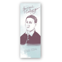 Bookmarks for books by Lyutsink "Gryhoriy Skovoroda" 1 pc. (LK000000119) (2000000000119)