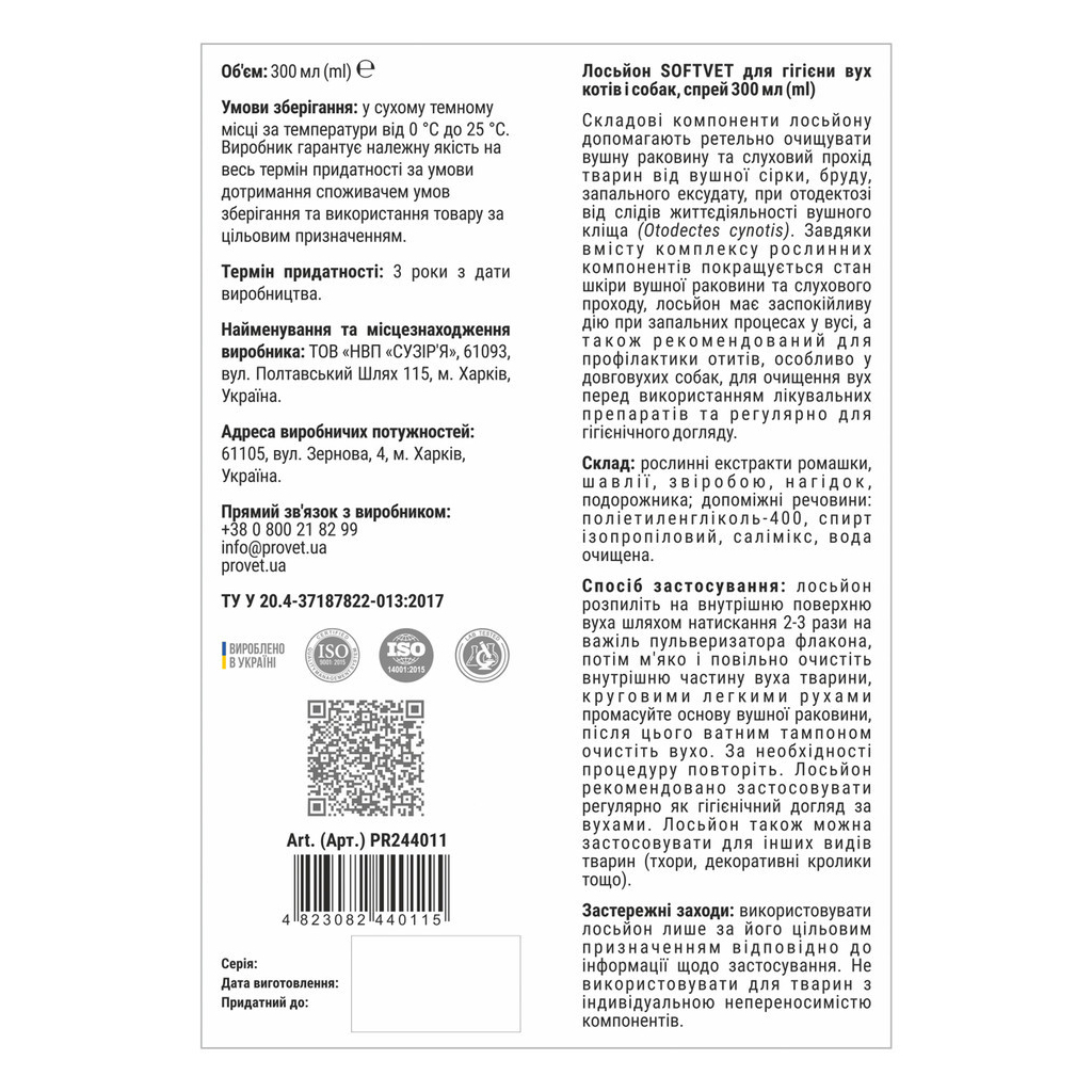 Лосьйон для тварин ProVET SOFTVET для гігієни вух котів і собак 300 мл (4823082440115) Лосьйон для тварин ProVET SOFTVET для гігієни вух котів і собак 300 мл (4823082440115)