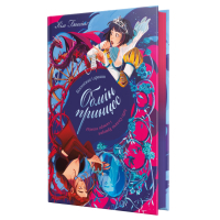 Book Snow White and the Dragon (or Sleeping Beauty and the Seven Dwarfs) - Kim Bassing RM Publishing House (9786178691134)
