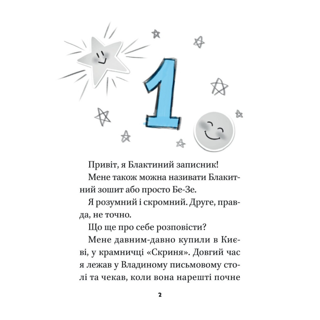 Книга Блакитний записник - Галина Ткачук Vivat (9786171700048)