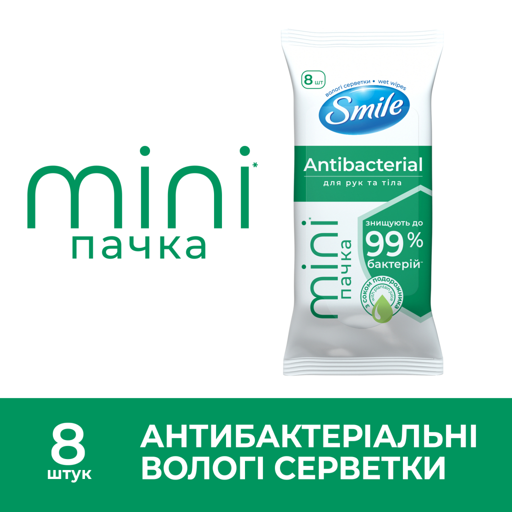 Вологі серветки Smile Antibacterial З соком подорожника 8 шт. (4823071662405)