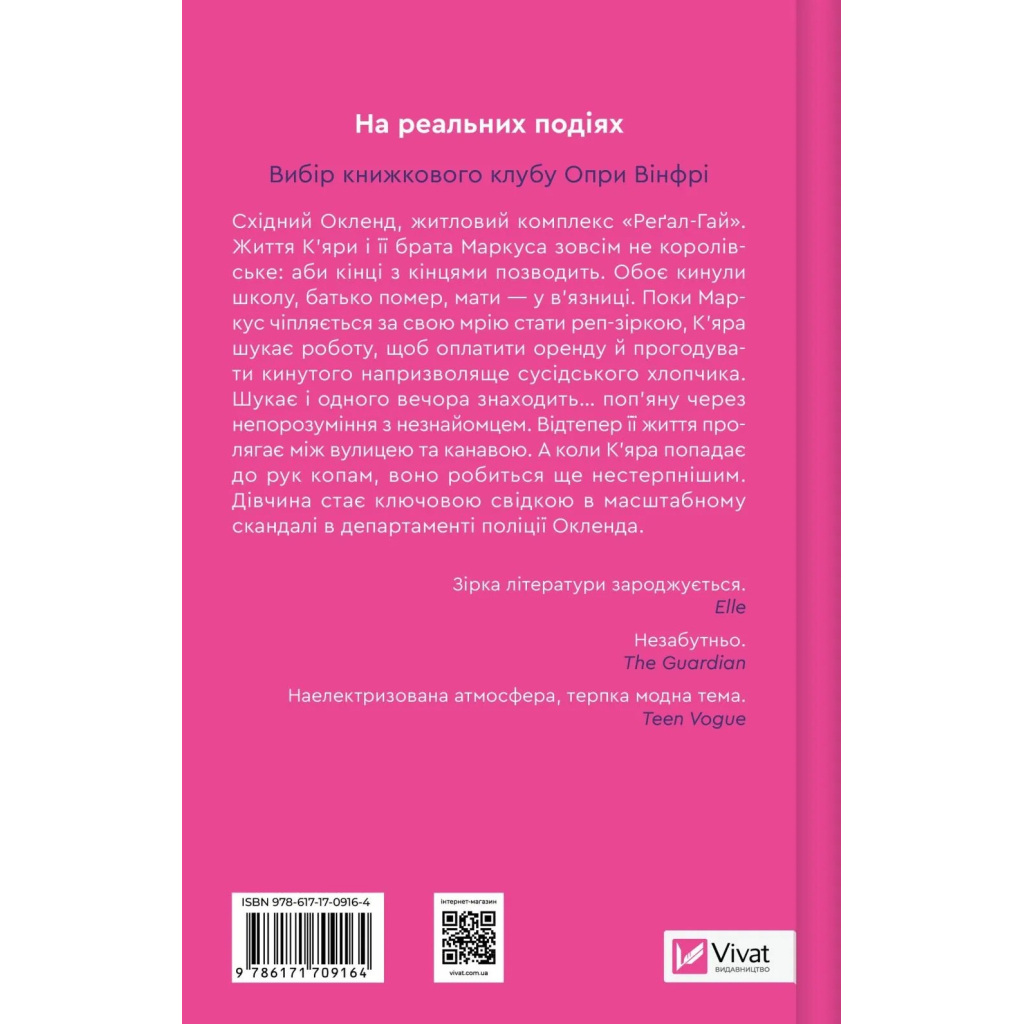 Книга Нічні патрулі - Лейла Моттлі Vivat (9786171709164)