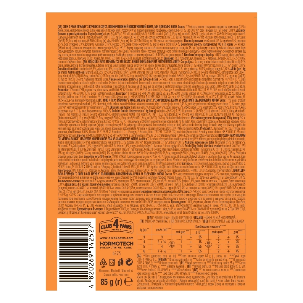 Вологий корм для кішок Club 4 Paws з куркою в соусі 7+ років 85 г (4820269144972)