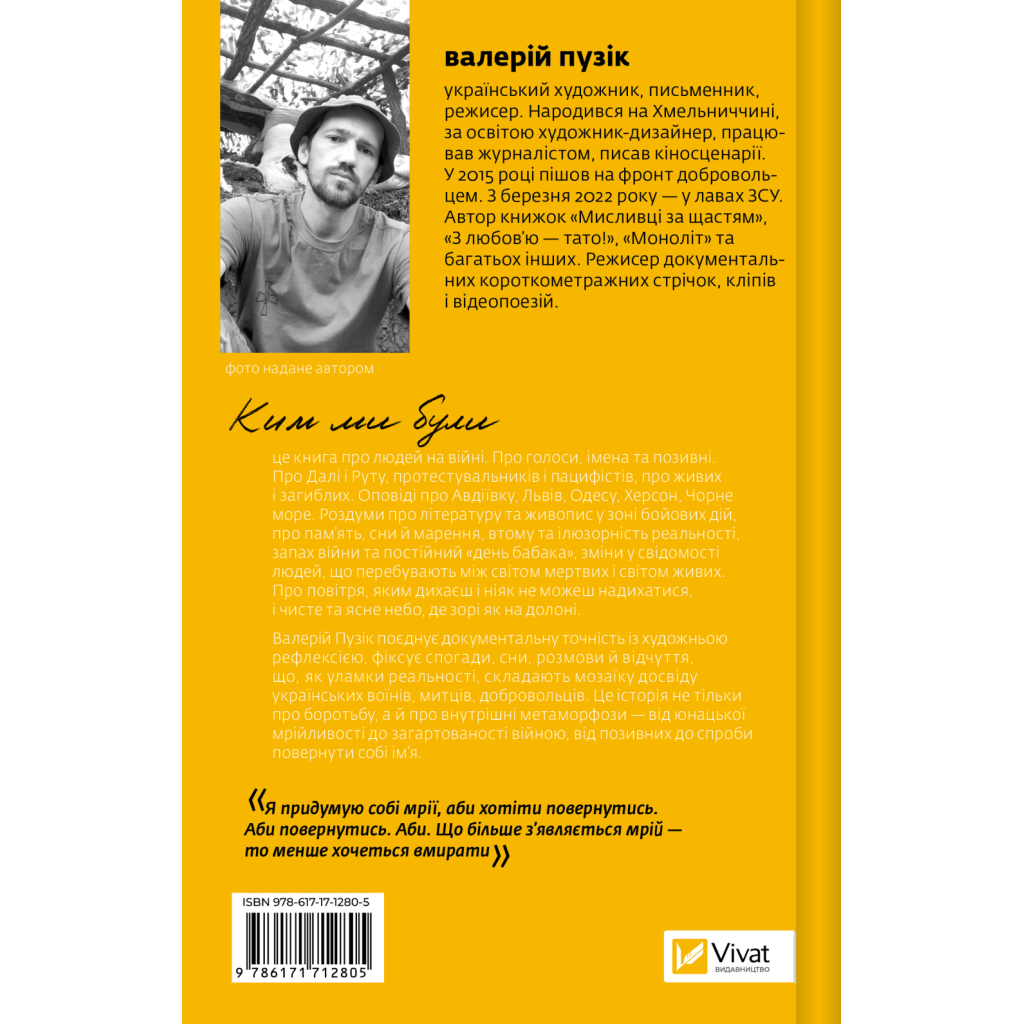 Книга Ким ми були - Валерій Пузік Vivat (9786171712805)
