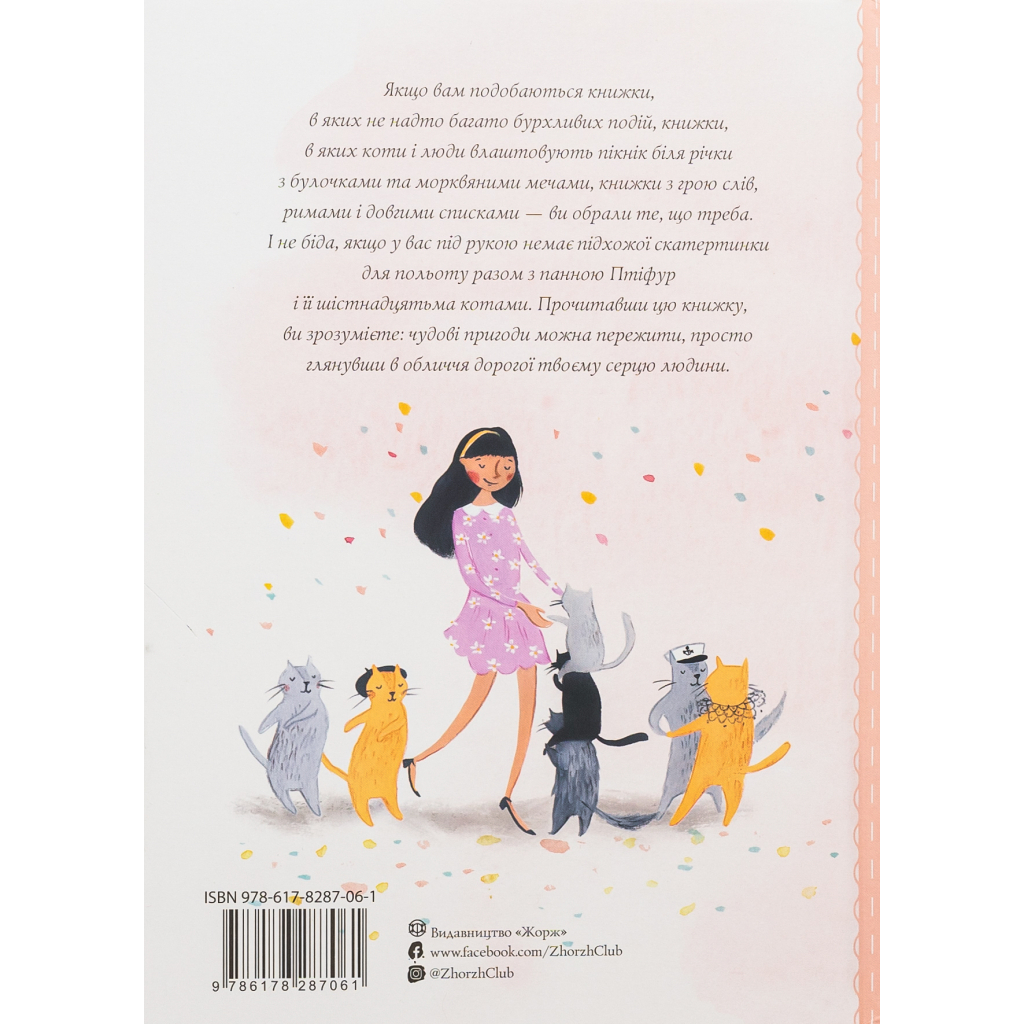 Книга Нові пригоди панни Птіфур - Енн Майклс Жорж (9786178287061)