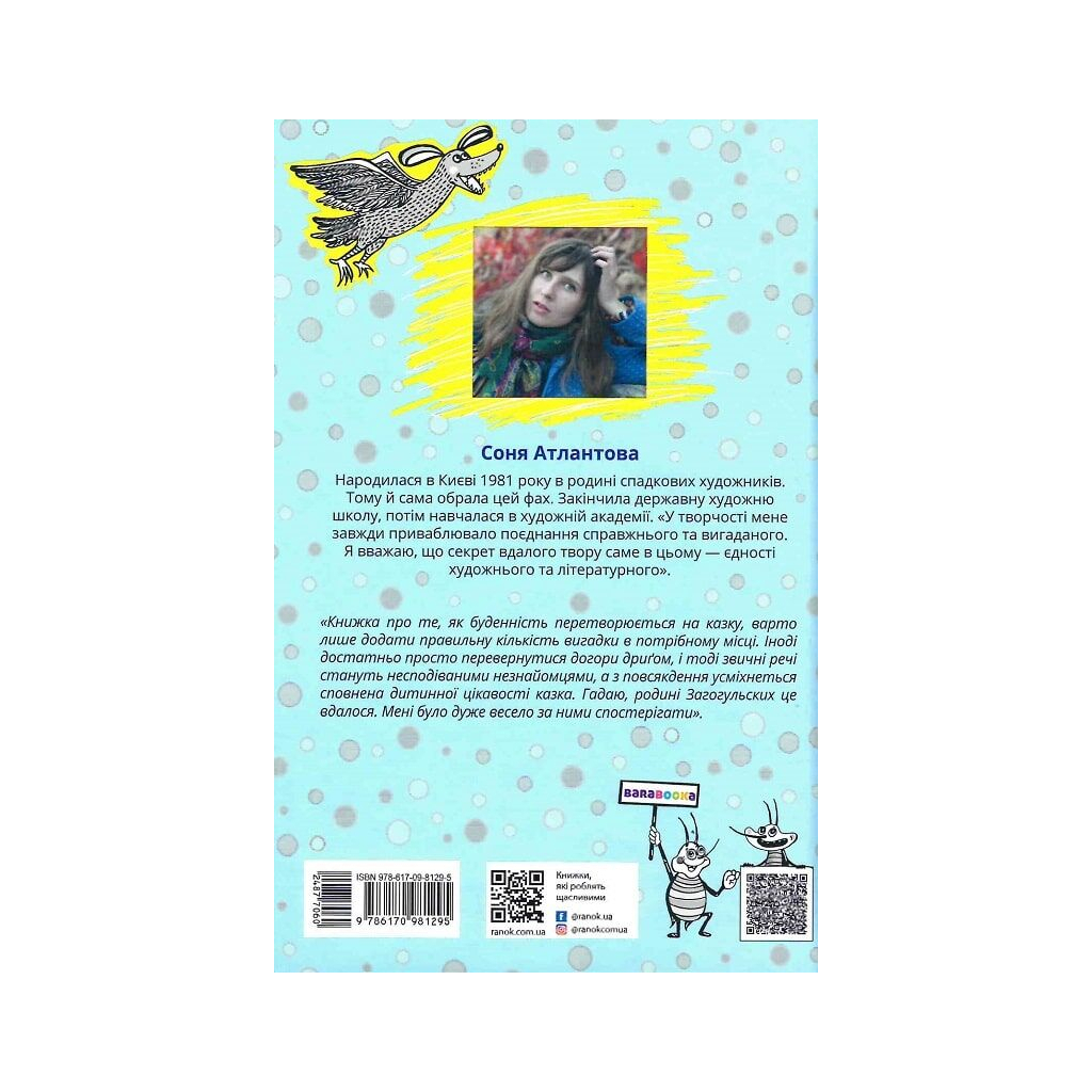 Книга Оповідки Загогульських - Соня Атлантова Ранок (9786170981295)