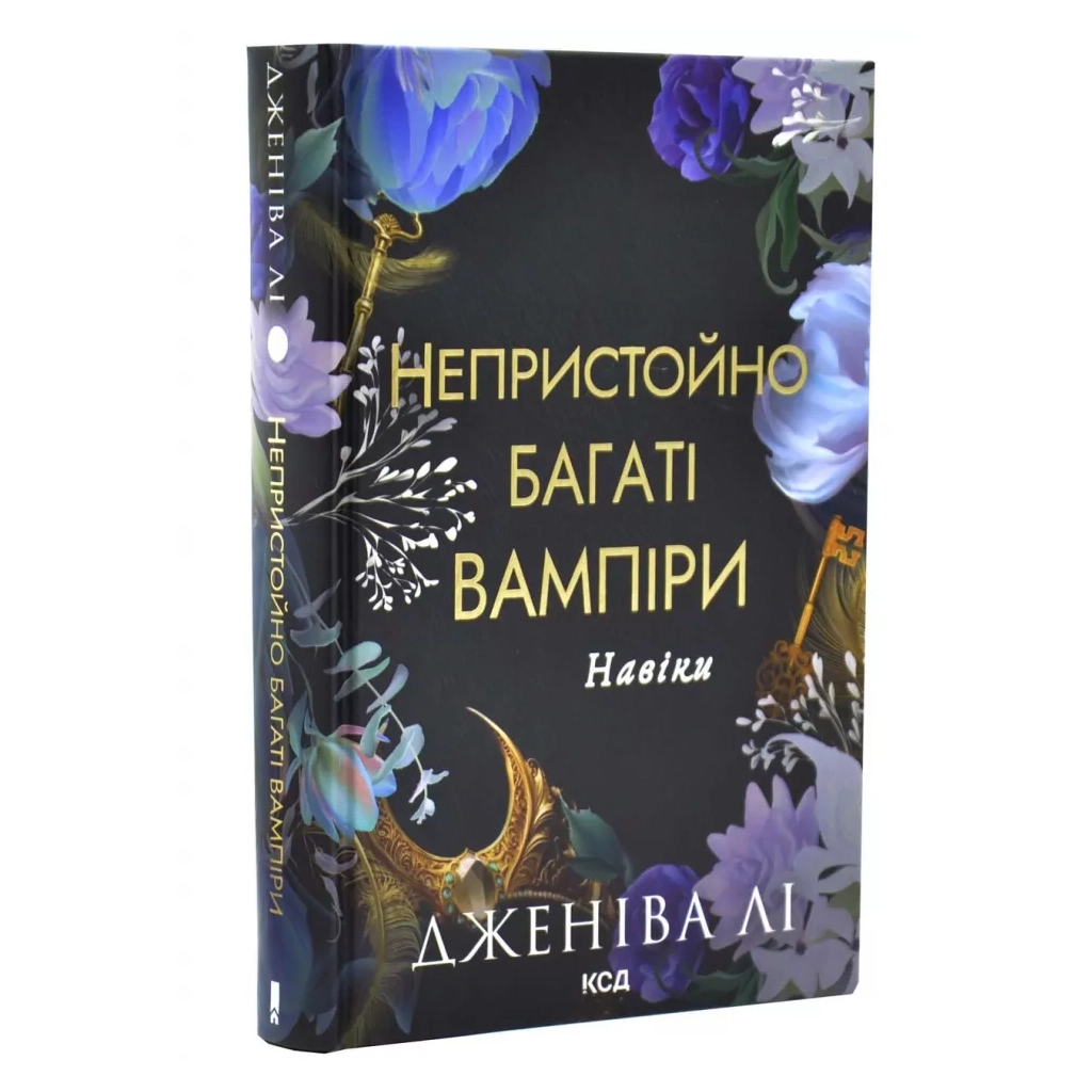 Книга Навіки. Книга 4 - Дженіва Лі КСД (9786171517363)