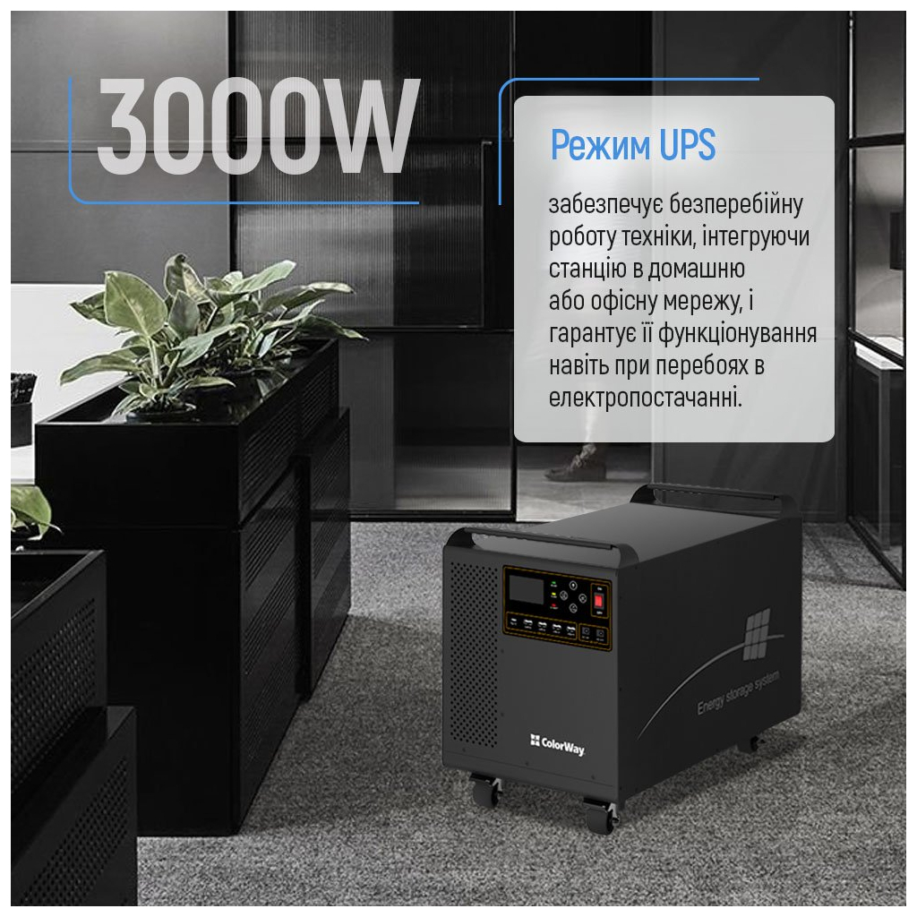 Зарядна станція ColorWay 3000W, 3200Wh (CW-PR-3K3W-01)