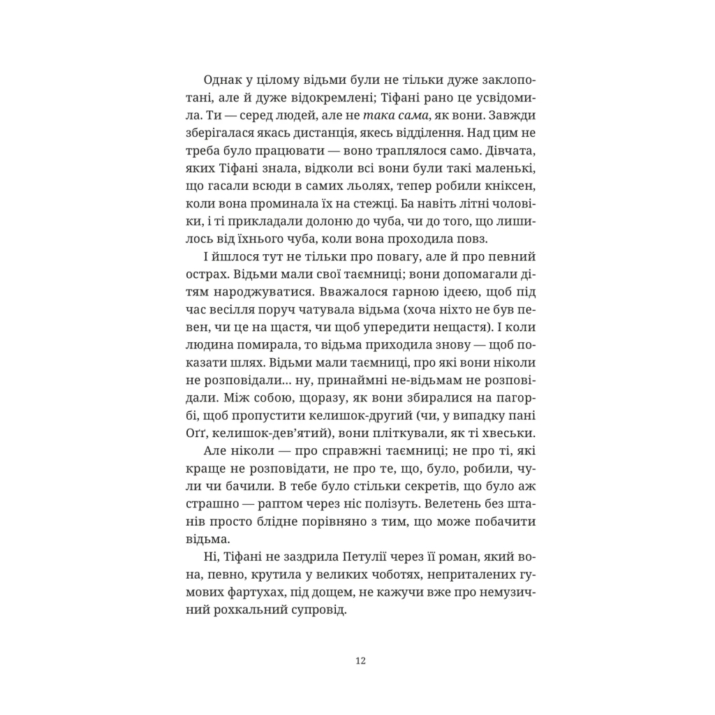 Книга Зодягну на себе ніч - Террі Пратчетт Видавництво Старого Лева (9789664484234)