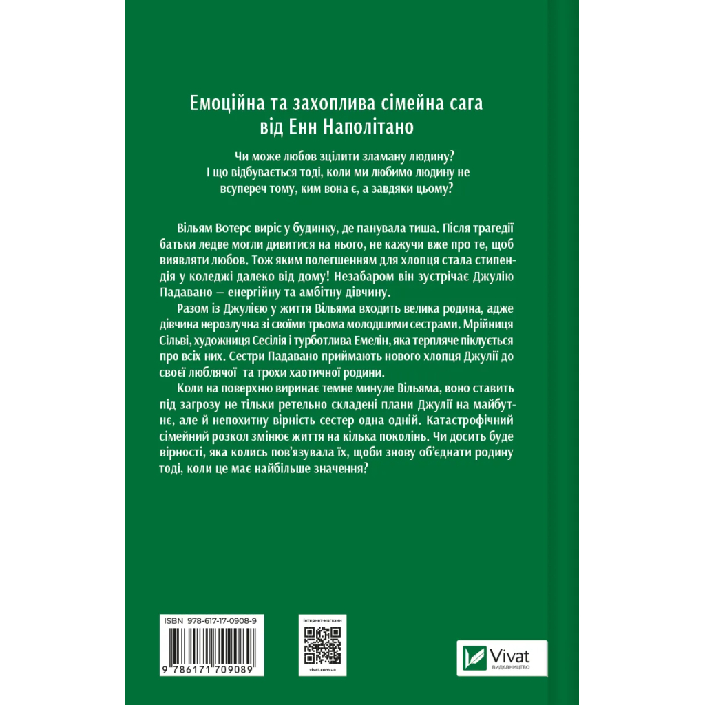 Книга Привіт, красуне - Енн Наполітано Vivat (9786171709089)