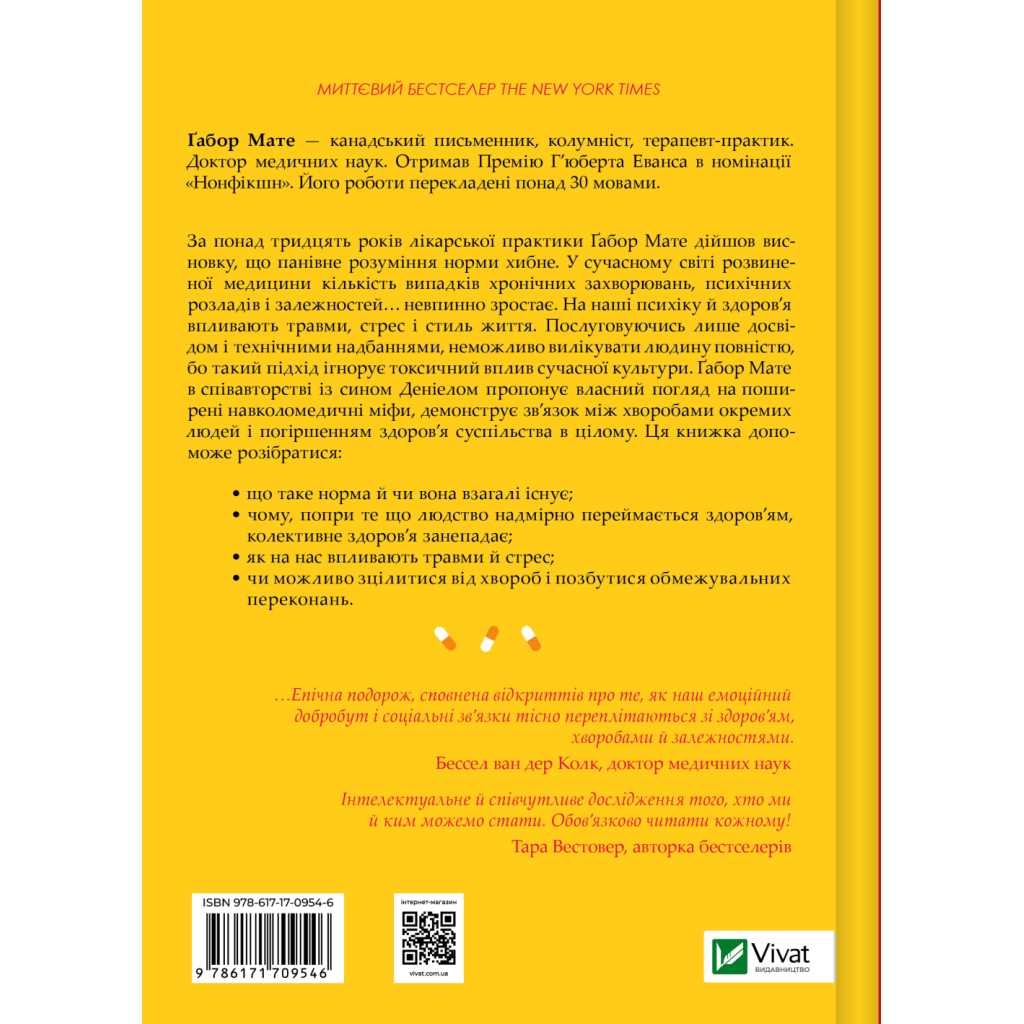 Книга Міф про норму: травма, хвороба та зцілення в токсичній культурі - Ґабор Мате, Деніел Мате Vivat (9786171709546)